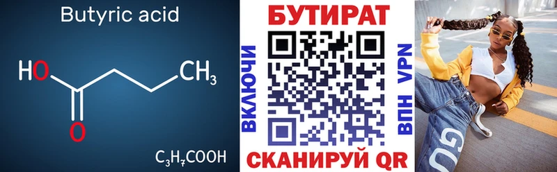 БУТИРАТ бутандиол Кувшиново